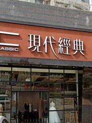 点击看大图 -现代经典婚纱摄影