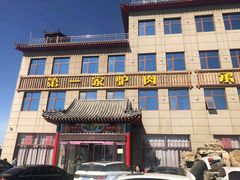 门面-第一家驴肉(红木城店)