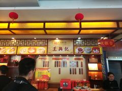-王興記(中山路店)