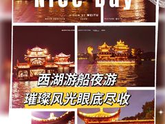 -西湖游船