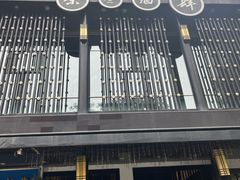 -茶叁酒肆·楚味江湖(菱角湖店)