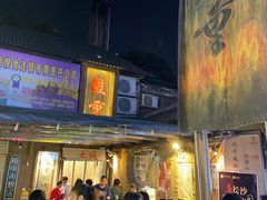 门面-盟重烧烤(东瓜山创始店)
