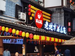 -老地方猫儿面(磁器口店)