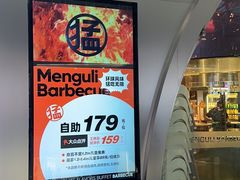 -猛古里烤肉自助(荟聚中心店)