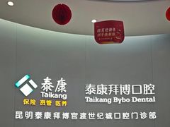 -泰康拜博口腔(世纪城店)