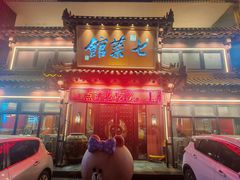 -七菜馆·东北菜·蒸饺(文体路店)