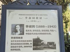-李叔同故居纪念馆