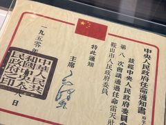 -鞍钢博物馆