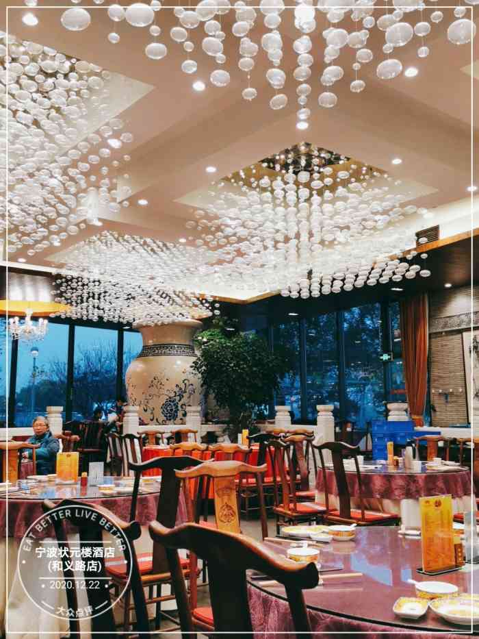 一直对状元楼印象很好在和义大道旁环境也很好菜口味很符合我们宁波人