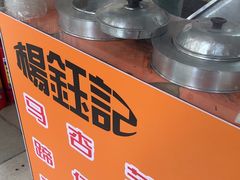 -杨记杏仁茶(椰园店)