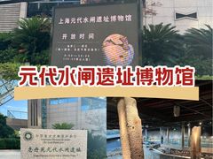 -元代水闸遗址博物馆