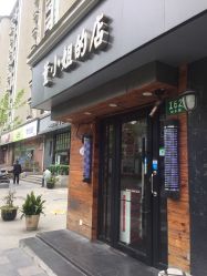 -董小姐的店