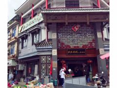 -白家高记肥肠粉(总店)