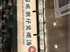 门面-小螺大作·螺蛳粉火锅(林和西店)