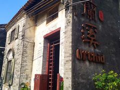 -三溪村