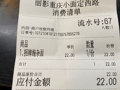 -丽影重庆小面(定西路店)