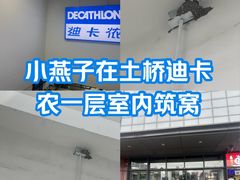 -迪卡侬(土桥店)