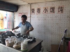 -荣巷小馄饨(荣巷店)