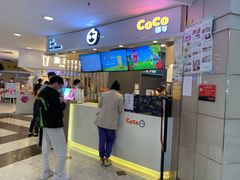 -CoCo都可(中华广场店)