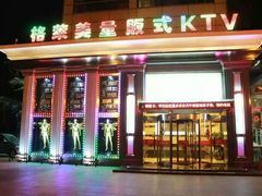 -格莱美量贩式KTV(奥帆店)