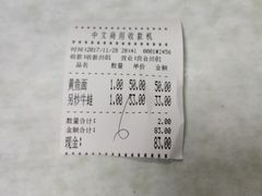 -明呈黄鱼面馆(斜土路店)