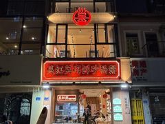 -如轩·海鲜砂锅粥·潮汕菜(小榄店)