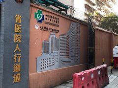 -四川省人民医院(本部)