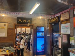 -天兴居(鲜鱼口街店)