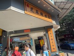-芝麻糊世家(西华店)