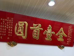 -台中肉员