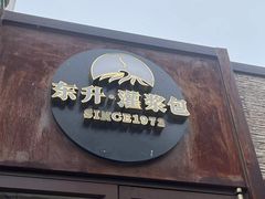 -东升灌浆包(辛庄街总店)