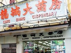 -龙城大药房