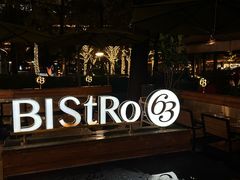 -Bistro 63 创意融合料理(广粤天地店)