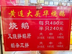 -黄连大头华烧鹅(萧地大马路店)