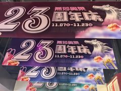 -燕莎奥特莱斯购物中心