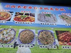 -尕西木老春台东乡手抓美食