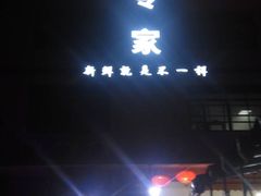 -蚝专家(北滘店)