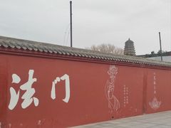 -法门文化景区