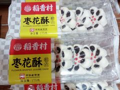 -稻香村(文殊院旗舰店)