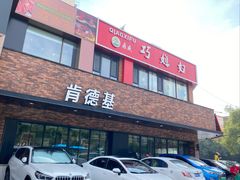-肯德基(石佛营店)