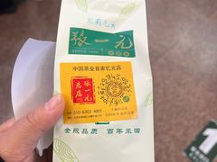 -张一元(总店)