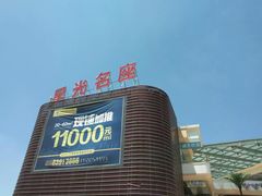 -金轮星光名座生活广场