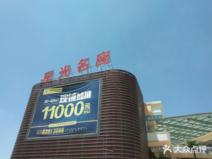 金轮星光名座生活广场图片