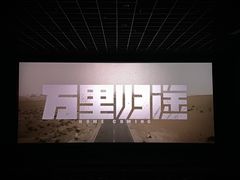 -潇湘国际影城(天马店)