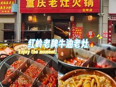 -重庆老灶火锅(红岭店)