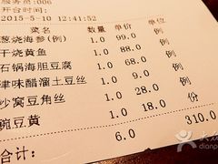 账单-陆壹捌餐厅(五大道店)