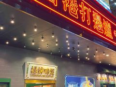 -禄婶鸡煲·打边炉