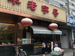 门面-马凯餐厅(长椿街店)
