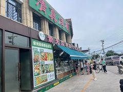 -紫光园(马桥店)