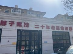-胖子菜馆(隆昌路店)